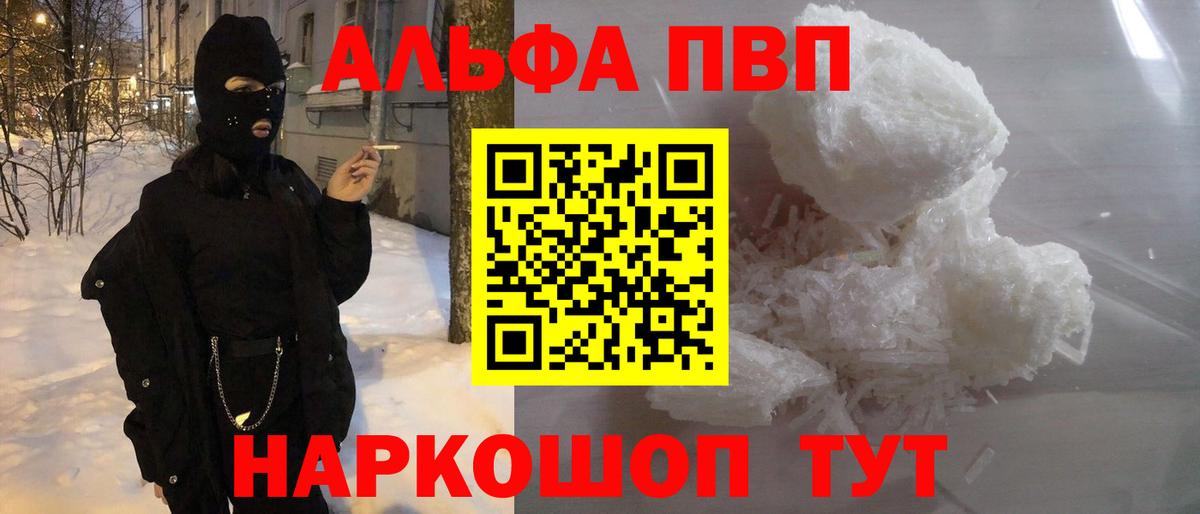Alfa_PVP СК  А ПВП Crystall  Alpha-PVP СК  Губаха  A-PVP  Вход с VPN 