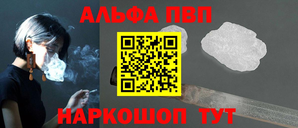 Alpha-PVP Соль Губаха
