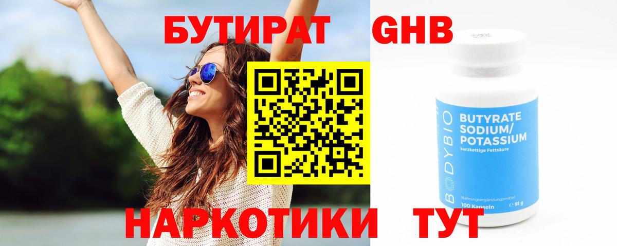 БУТИРАТ бутандиол  Вход с VPN  Бутират  Губаха 