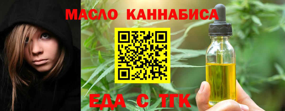 Еда ТГК конопля  Вход с VPN  Губаха 