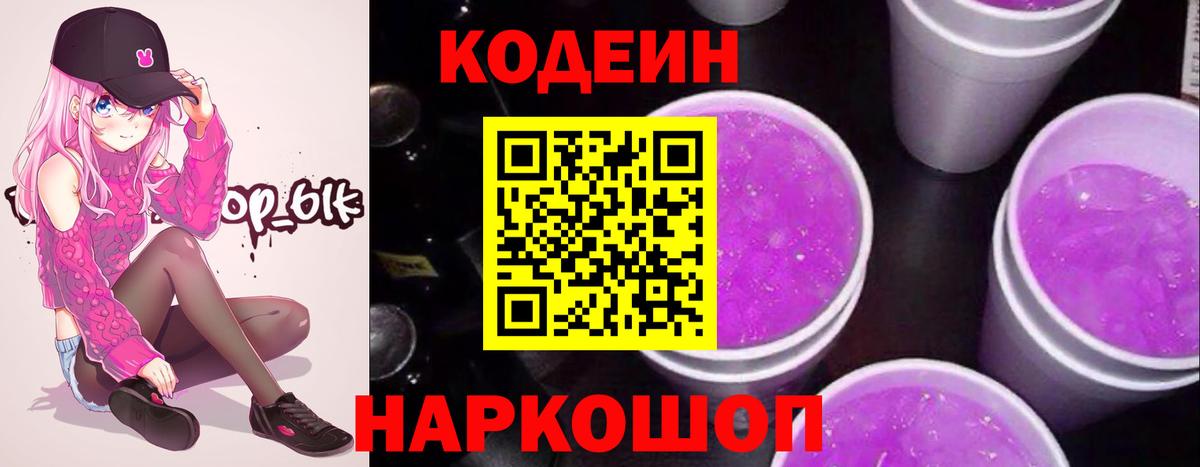 Губаха  Codein Purple Drank  купить  сайты  Вход с VPN  Кодеиновый сироп Lean Purple Drank 