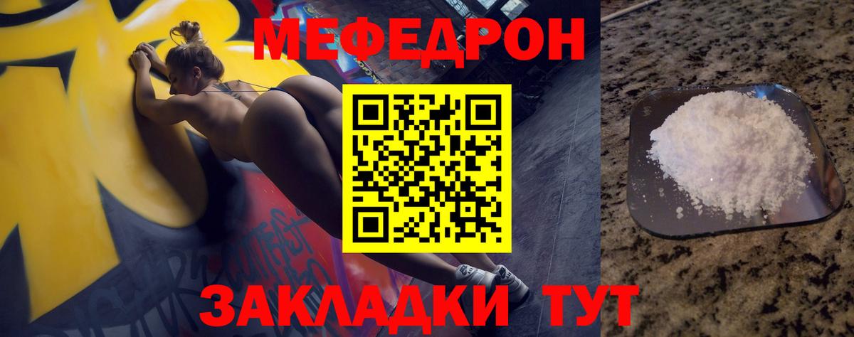 МЕФ mephedrone  МЯУ-МЯУ 4 MMC  Мефедрон  Губаха  Вход с VPN 